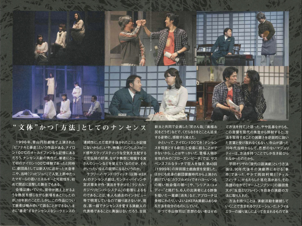 わが闇（再演）_その他