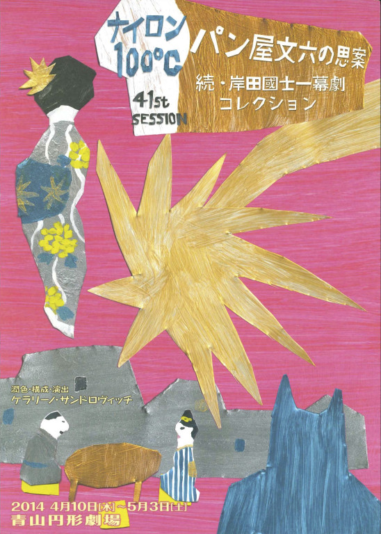 パン屋文六の思案〜続・岸田國士一幕劇コレクション〜_フライヤー/キービジュアル