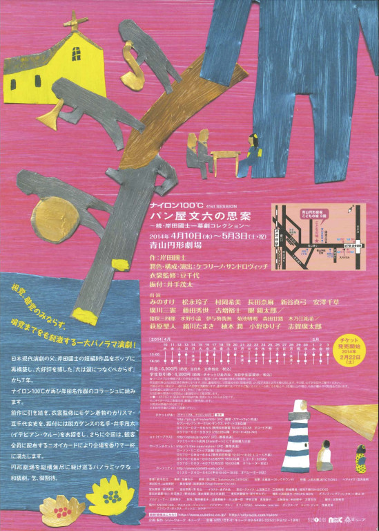 パン屋文六の思案〜続・岸田國士一幕劇コレクション〜_フライヤー/キービジュアル