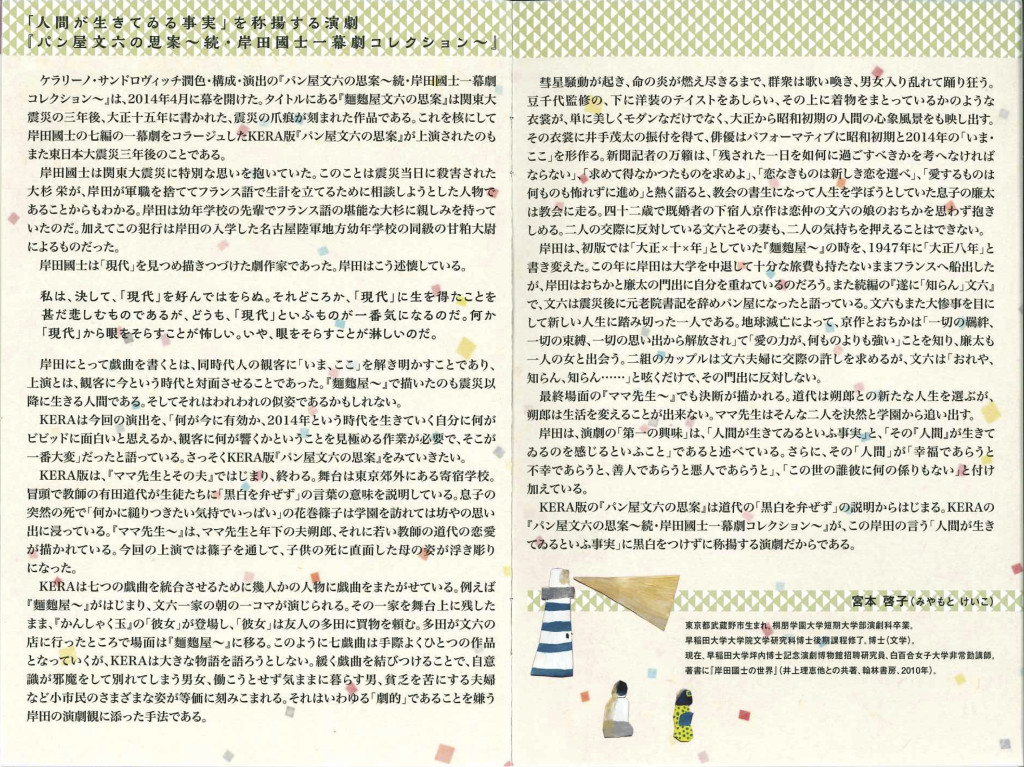パン屋文六の思案〜続・岸田國士一幕劇コレクション〜_その他