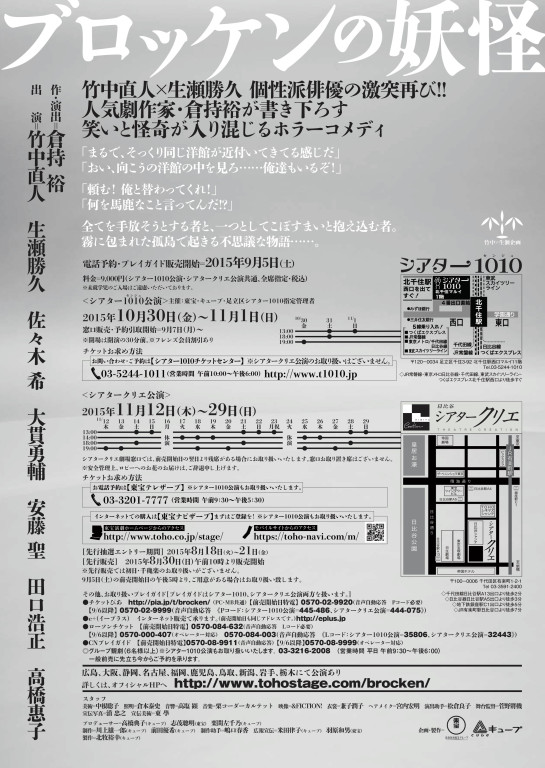 ブロッケンの妖怪_フライヤー/キービジュアル