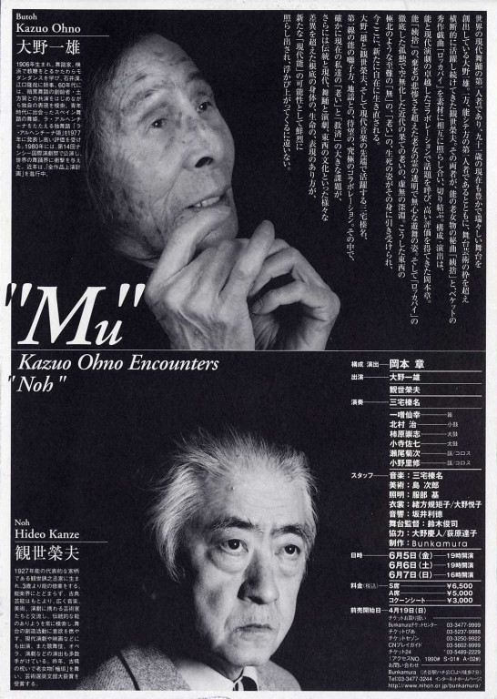 コクーン現代能 「無」_フライヤー/キービジュアル