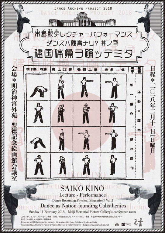 ダンスハ體育ナリ? 其ノ弐 建国操ヲ踊ッテミタ_フライヤー/キービジュアル