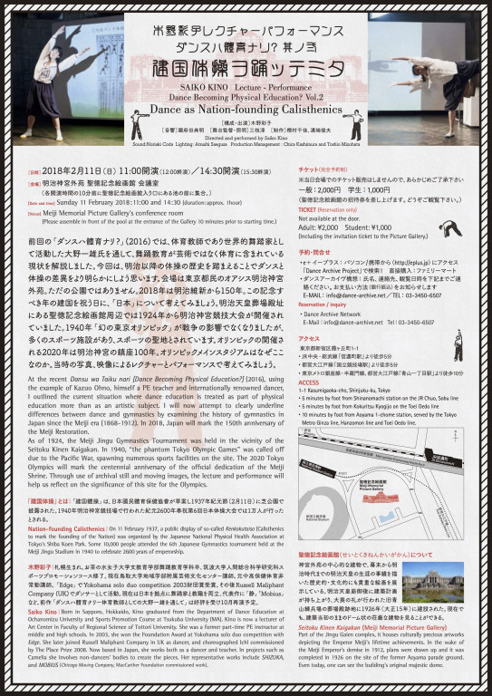 ダンスハ體育ナリ? 其ノ弐 建国操ヲ踊ッテミタ_フライヤー/キービジュアル