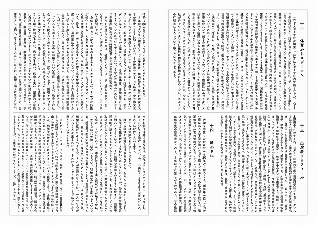 ダンスハ體育ナリ? 其ノ弐 建国操ヲ踊ッテミタ_パンフレット