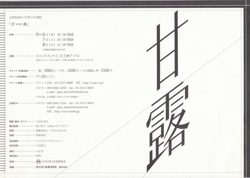 甘露_フライヤー/キービジュアル