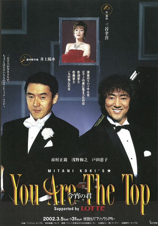 You Are The Top 今宵の君_フライヤー/キービジュアル
