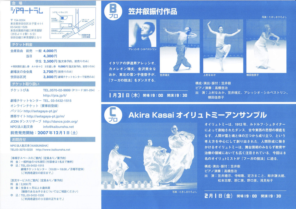 透明迷宮（Aプロ）_フライヤー/キービジュアル