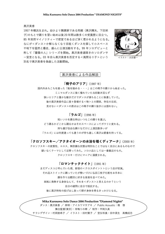 ロマンチックナイト_パンフレット