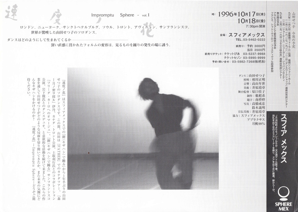 速度ノ花_フライヤー/キービジュアル