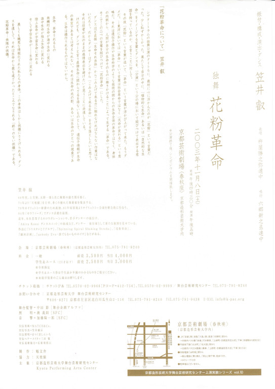 花粉革命_フライヤー/キービジュアル