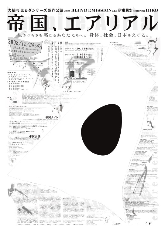 帝国、エアリアル_フライヤー/キービジュアル