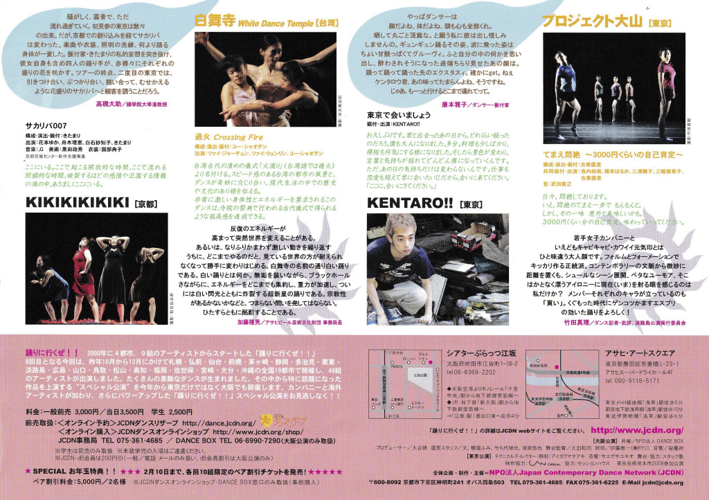 「踊りに行くぜ!!」セレクション 01_フライヤー/キービジュアル