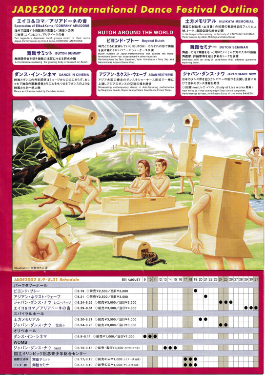 病める舞姫_フライヤー/キービジュアル