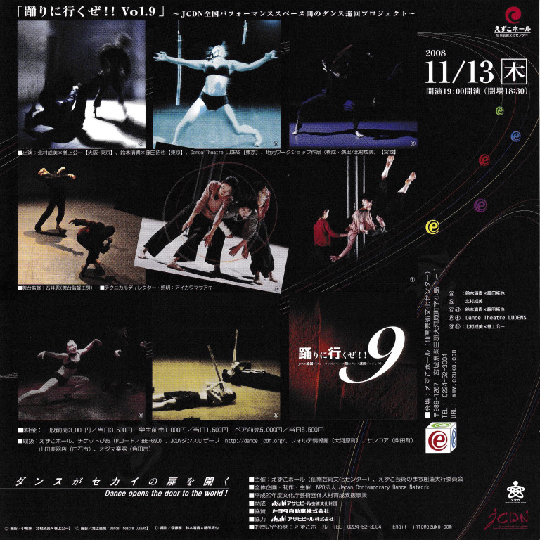 「踊りに行くぜ!!」セレクション 06_フライヤー/キービジュアル
