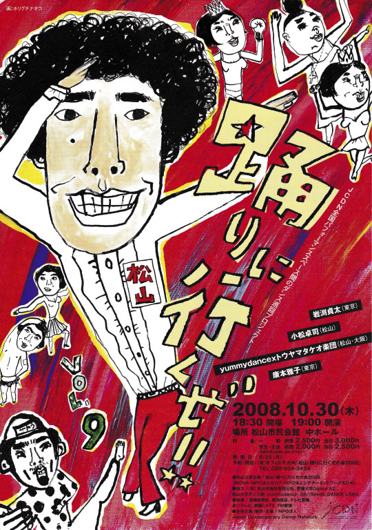 「踊りに行くぜ!!」セレクション 06_フライヤー/キービジュアル