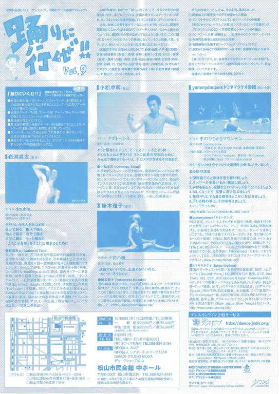 「踊りに行くぜ!!」セレクション 06_フライヤー/キービジュアル