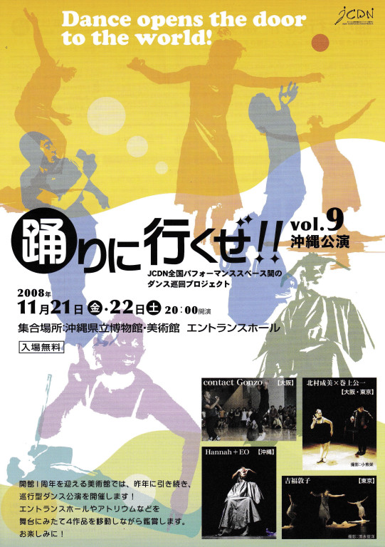 「踊りに行くぜ!!」セレクション 08_フライヤー/キービジュアル
