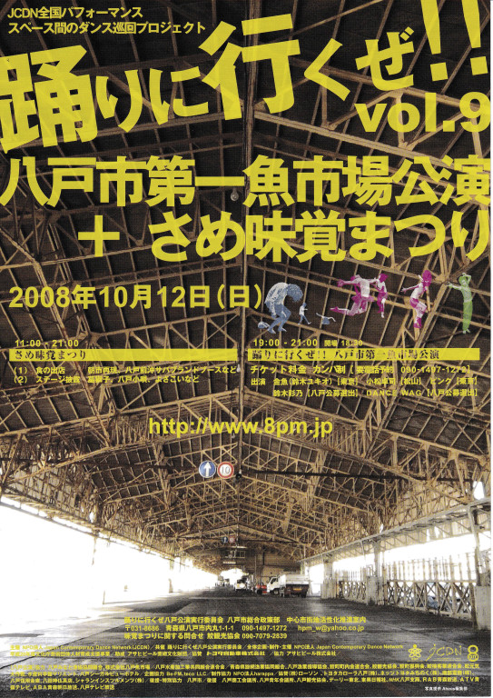 「踊りに行くぜ!!」セレクション 05_フライヤー/キービジュアル