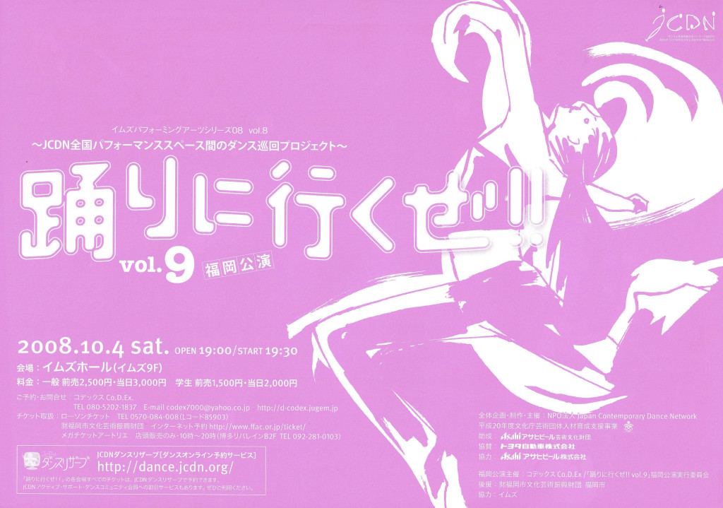 「踊りに行くぜ!!」セレクション 05_フライヤー/キービジュアル