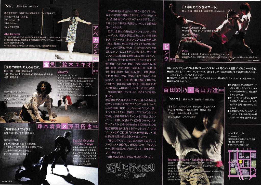 「踊りに行くぜ!!」セレクション 05_フライヤー/キービジュアル