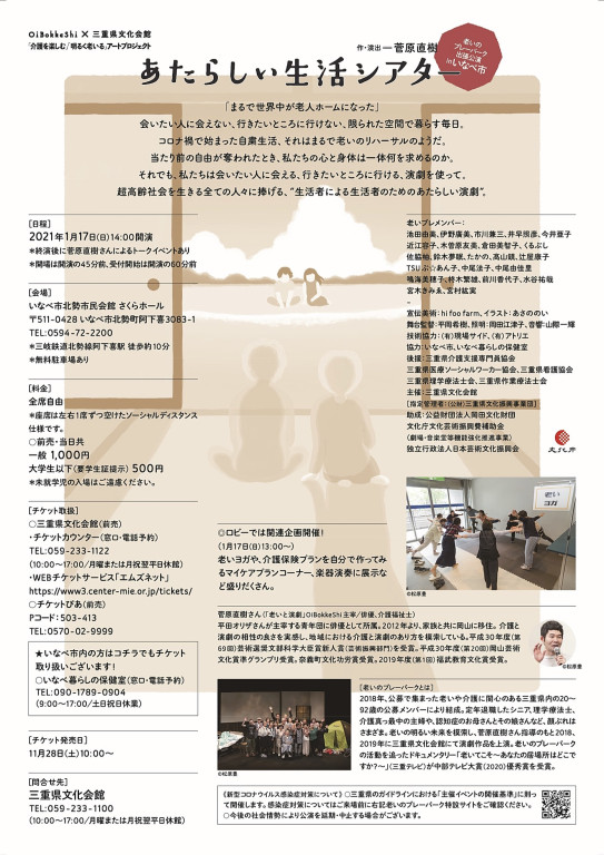 新しい生活シアター_フライヤー/キービジュアル