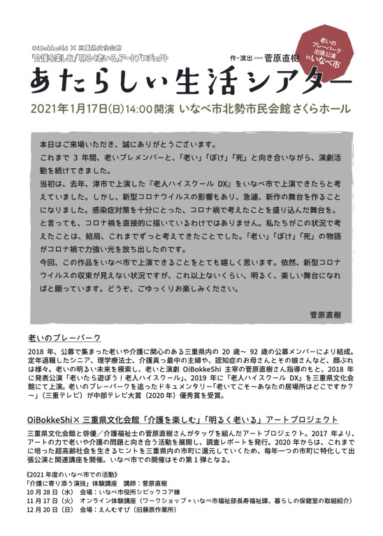 新しい生活シアター_パンフレット
