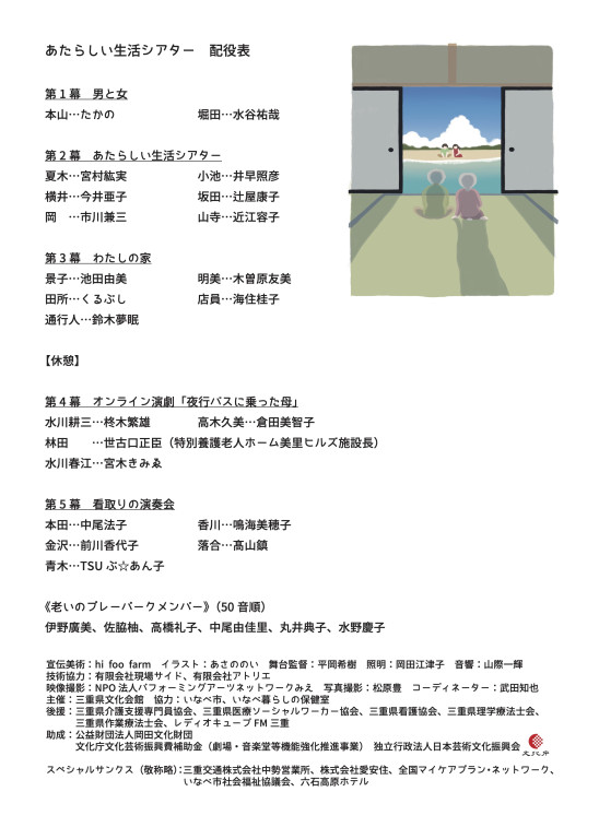 新しい生活シアター_パンフレット