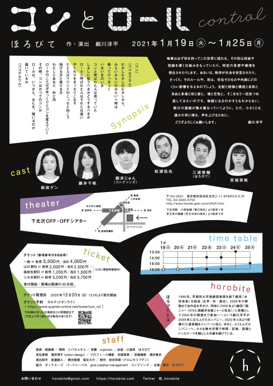 コンとロール_フライヤー/キービジュアル