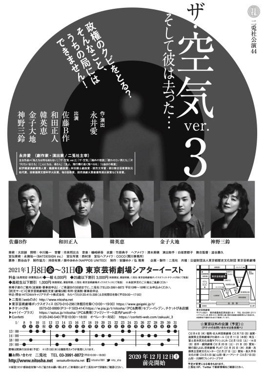 ザ・空気 ver.3 そして彼は去った･･･_フライヤー/キービジュアル