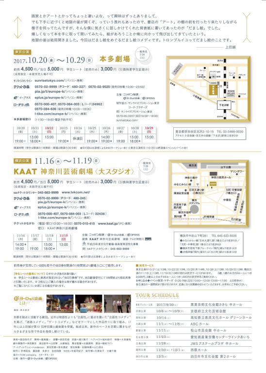 出てこようとしてるトロンプルイユ_フライヤー/キービジュアル