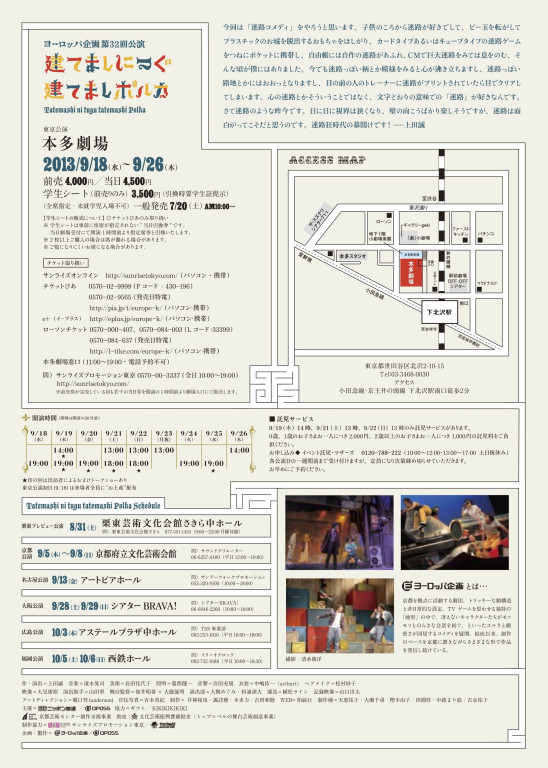 建てましにつぐ建てましポルカ_フライヤー/キービジュアル