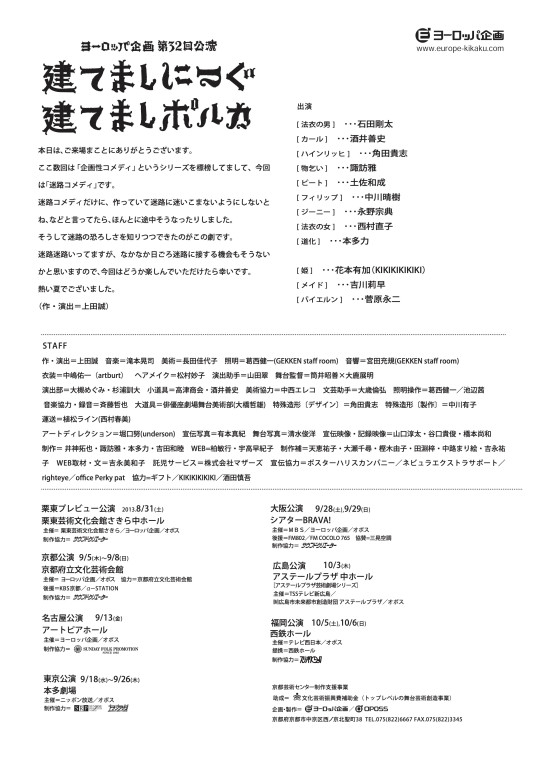 建てましにつぐ建てましポルカ_パンフレット
