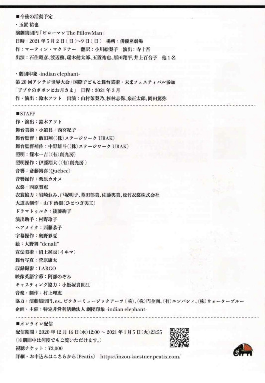エーリヒ・ケストナー～消された名前～_パンフレット
