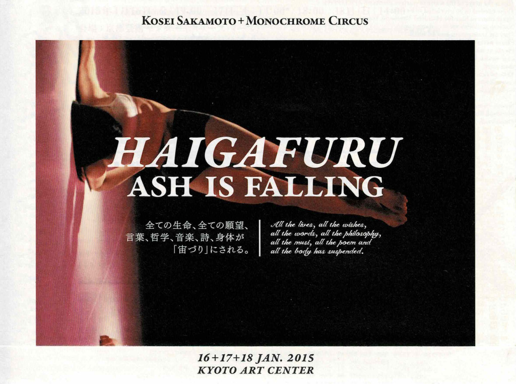 HAIGAFURU ~Ash is falling_フライヤー/キービジュアル