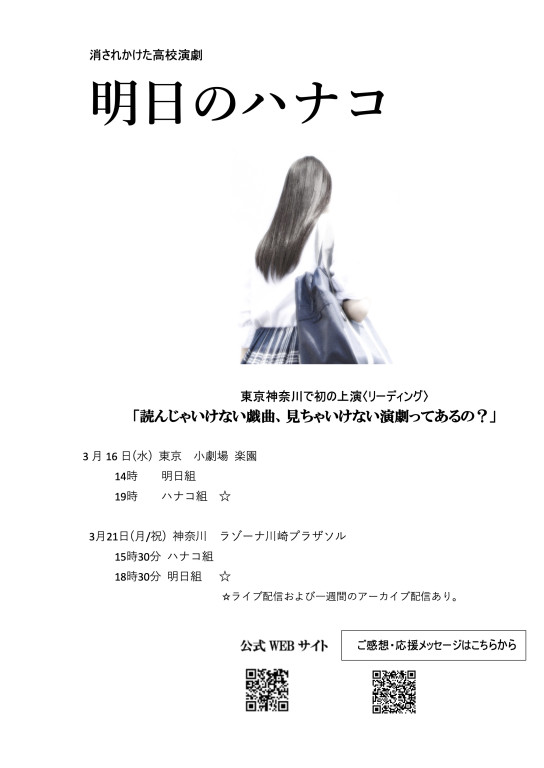 明日のハナコ （ハナコ組 ラゾーナ川崎プラザソル）_パンフレット