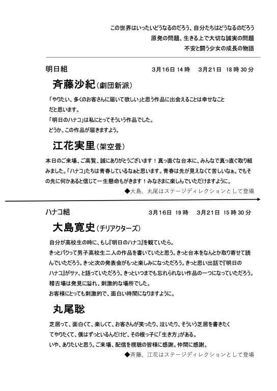 明日のハナコ （ハナコ組 ラゾーナ川崎プラザソル）_パンフレット