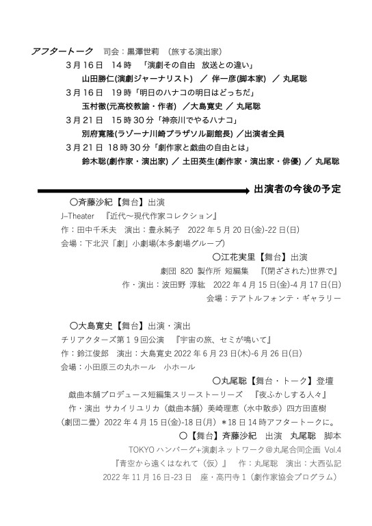 明日のハナコ （ハナコ組 ラゾーナ川崎プラザソル）_パンフレット