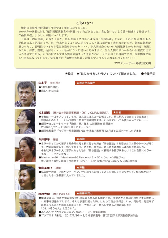 贋・四谷怪談_パンフレット