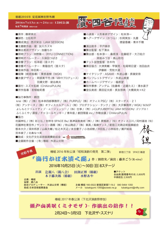 贋・四谷怪談_パンフレット