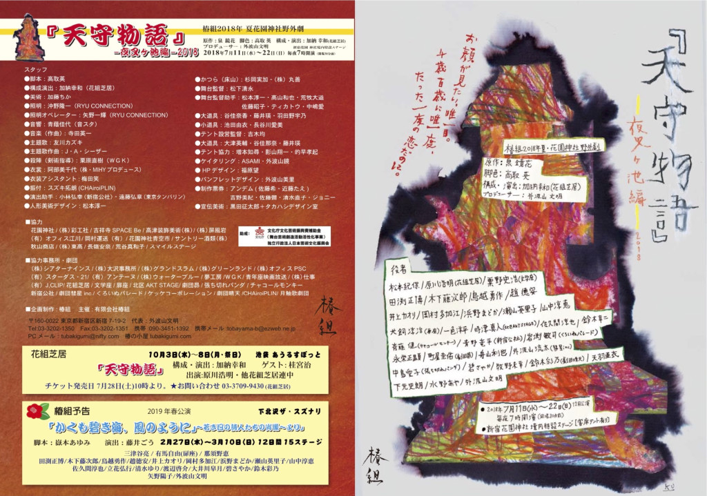 天守物語 夜叉ヶ池編_パンフレット