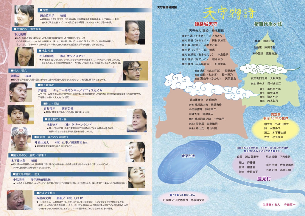 天守物語 夜叉ヶ池編_パンフレット