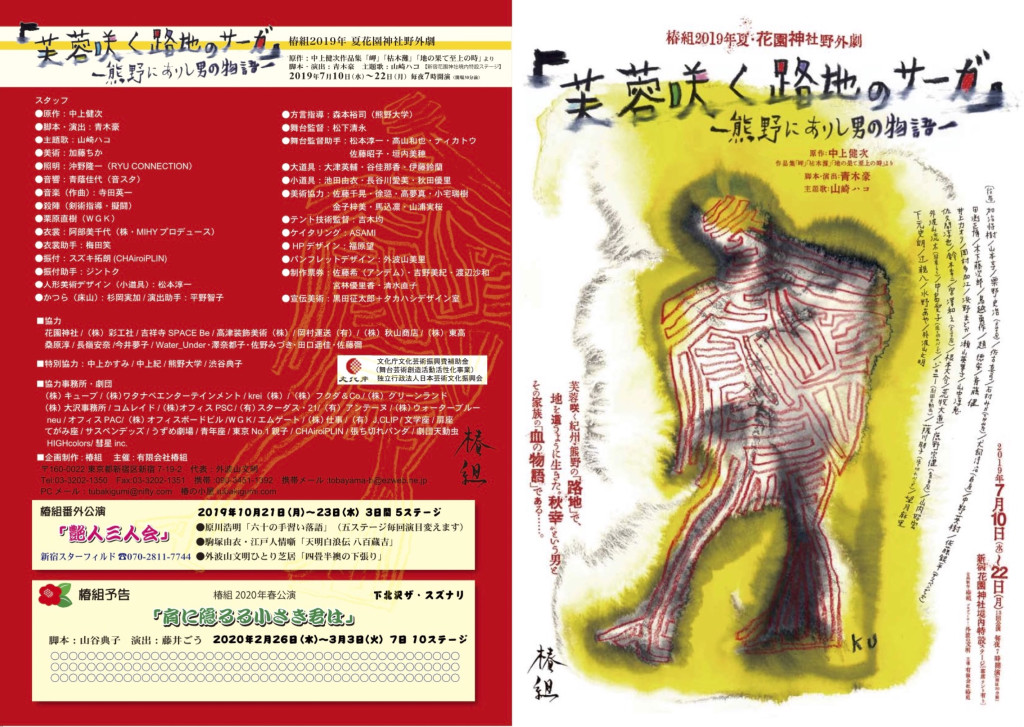「芙蓉咲く路地のサーガ」 ~熊野にありし男の物語~_パンフレット