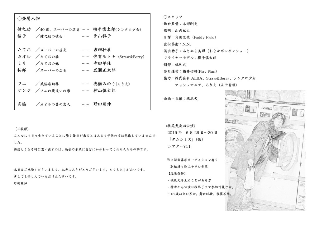 俺ずっと光ってるボーイ、健之助_パンフレット