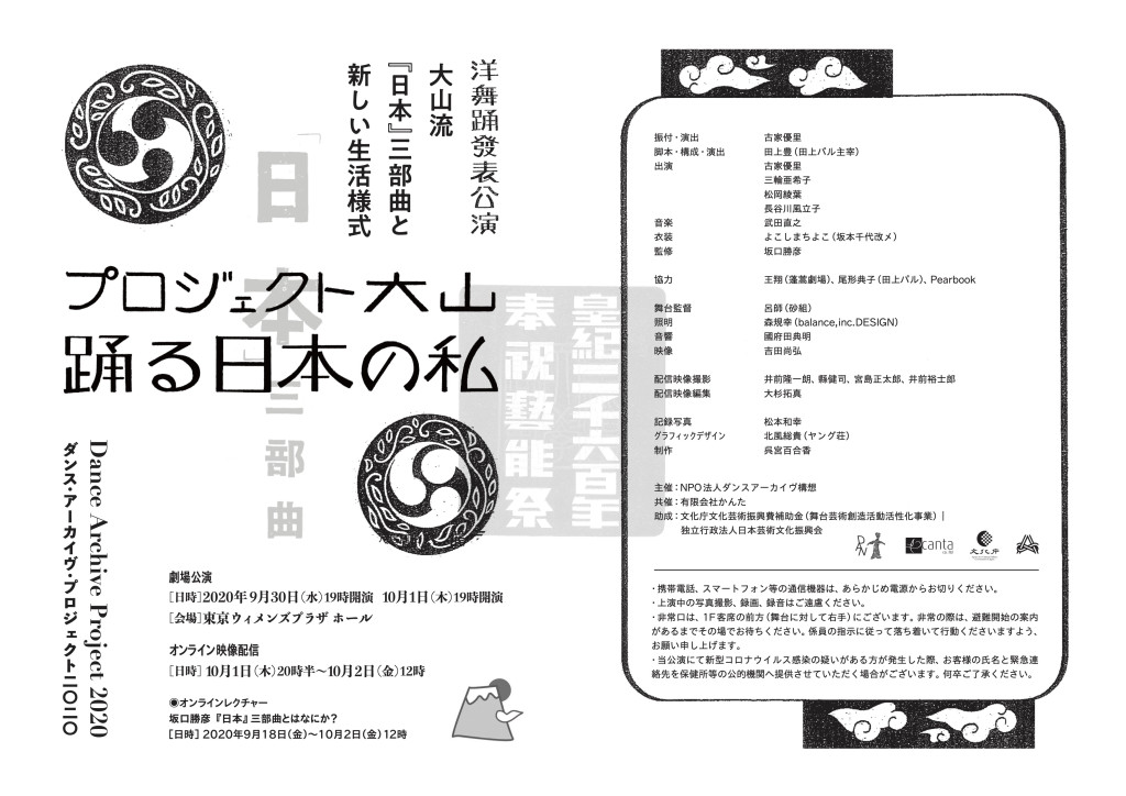 踊る日本の私_パンフレット