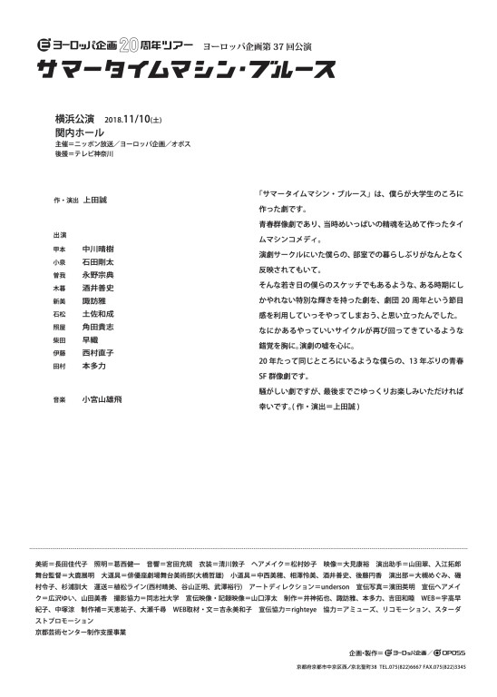 サマータイムマシン・ブルース_パンフレット