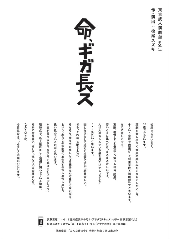 命、ギガ長ス_パンフレット