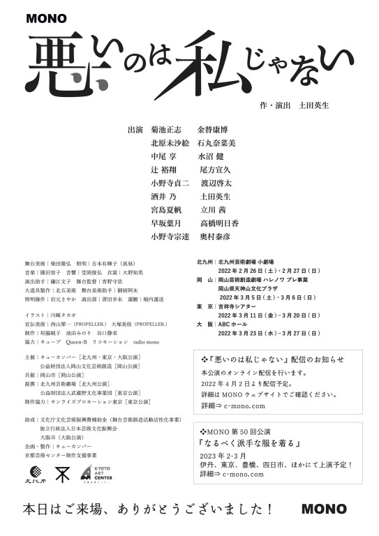悪いのは私じゃない_その他