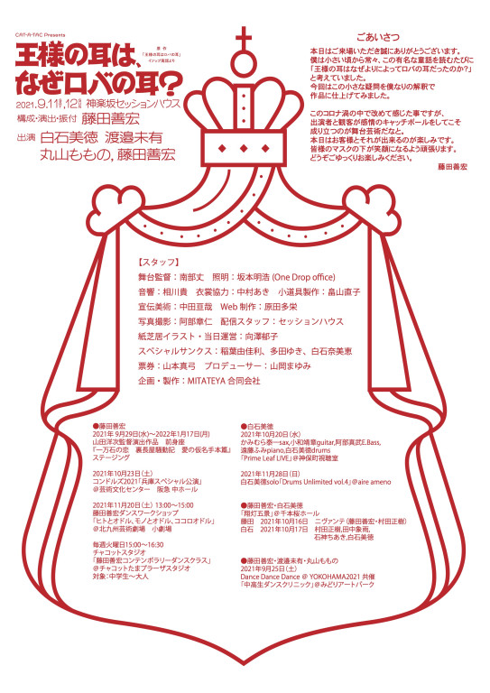 王様の耳はなぜロバの耳？_パンフレット