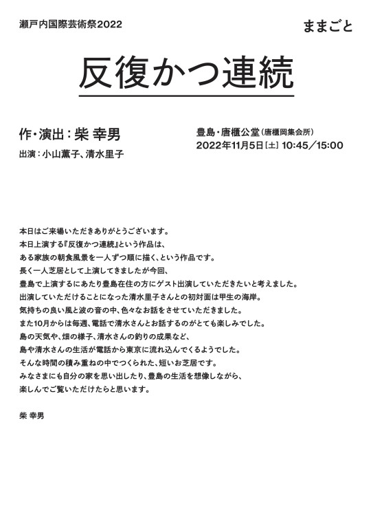 ７日間のままごと_パンフレット